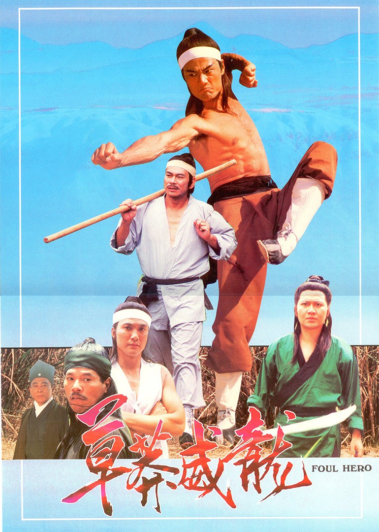 《破浪男女》海报